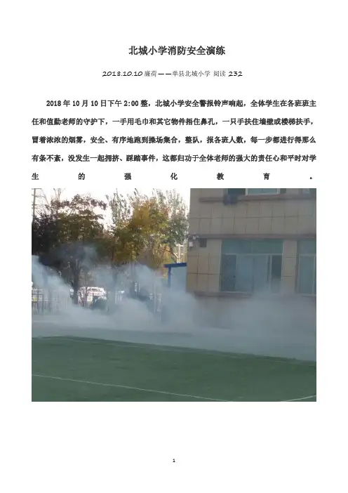 消防安全逃生美篇