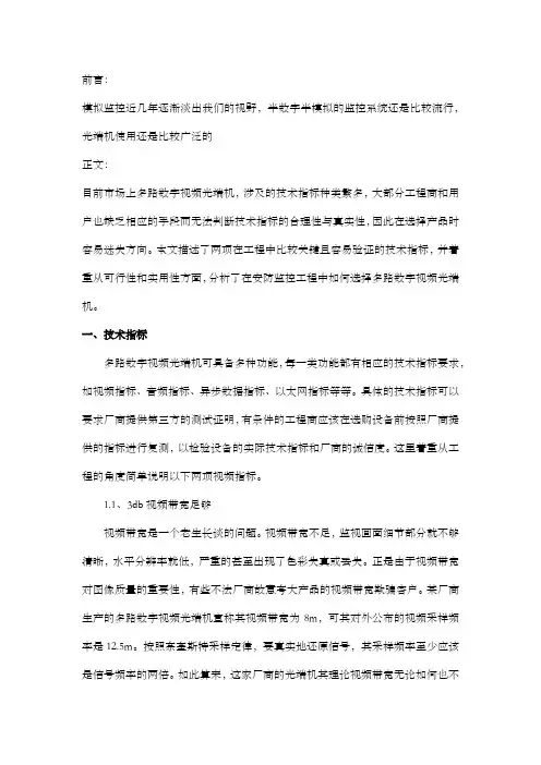 如何选择数字视频光端机