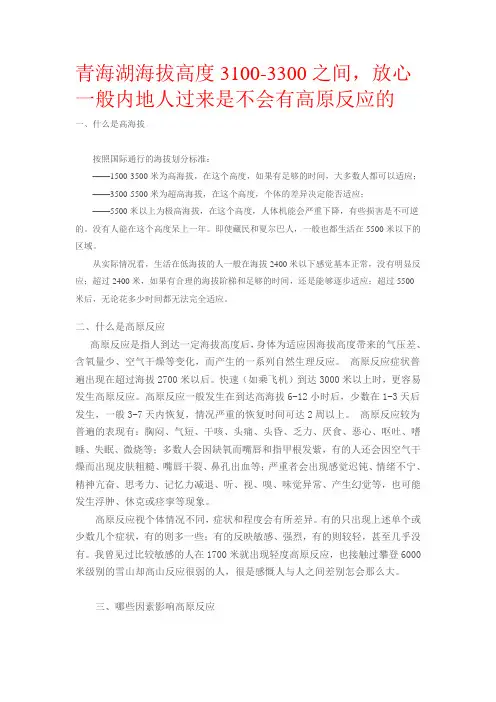 青海湖海拔高度3100-3300之间,放心一般内地人过来是不会有高原反应的