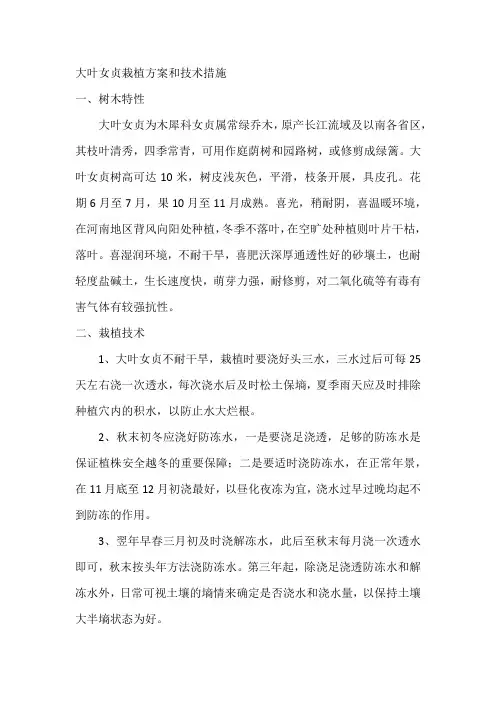 大叶女贞种植技术方案养护及病虫害防治方案