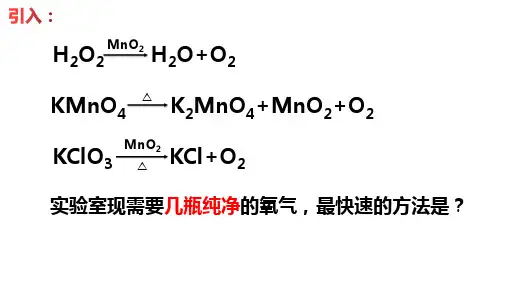 氧气第2课时过氧化氢制取氧气课件—2022-2023学年九年级化学鲁教版上册