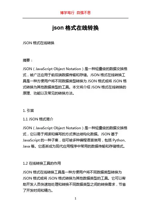 json格式在线转换