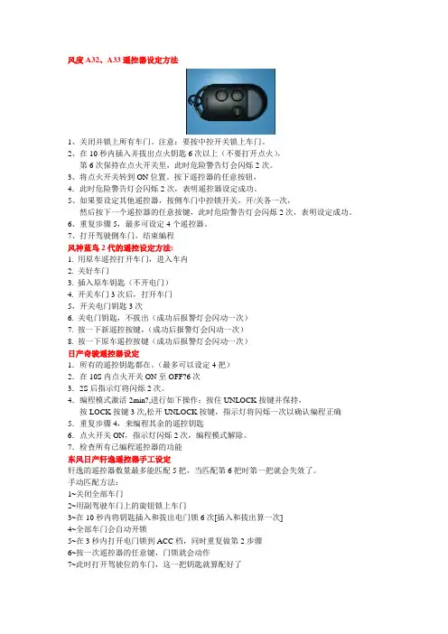 汽车遥控器匹配方法