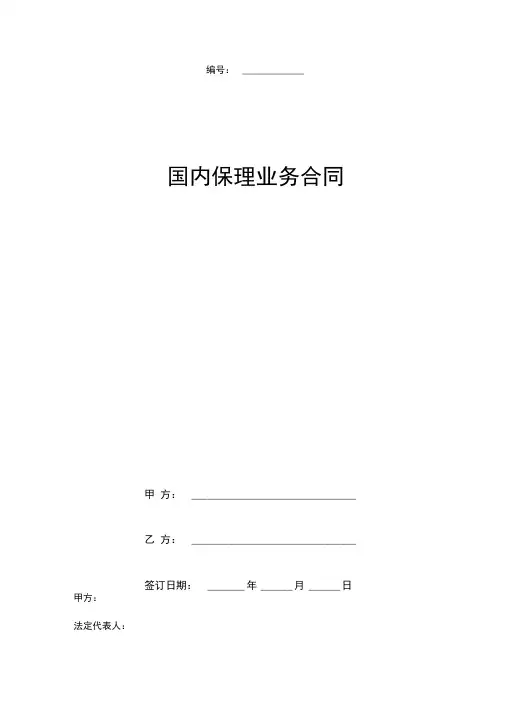 国内保理业务合同协议书范本1