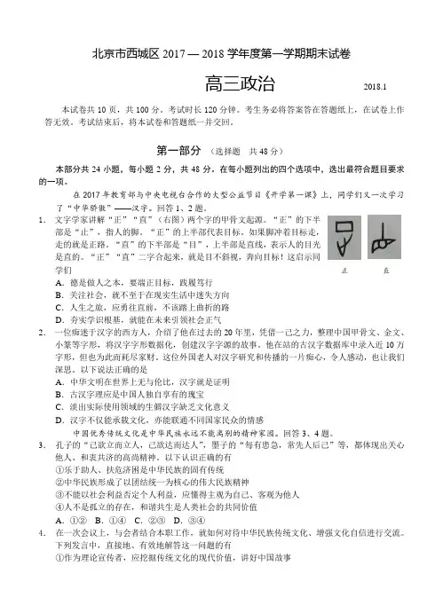 北京市西城区2018届高三第一学期期末考试政治试卷及答案