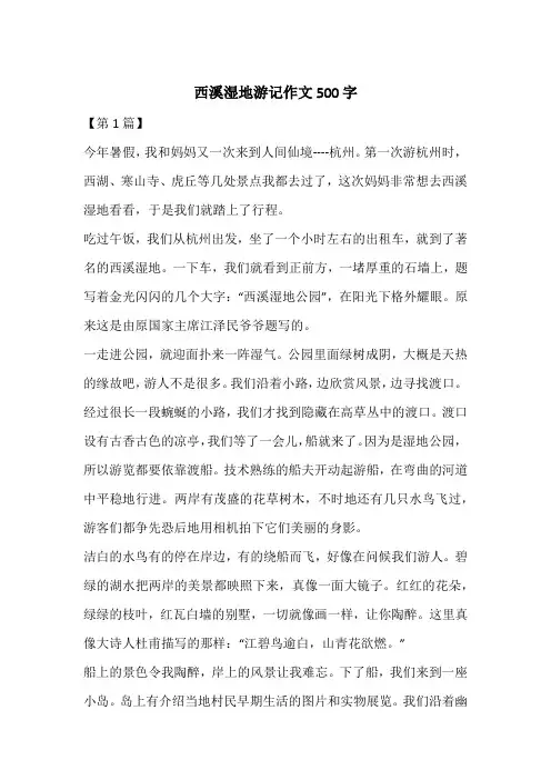 西溪湿地游记作文500字