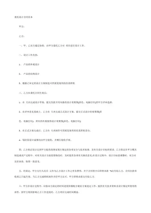 委托设计合同范本