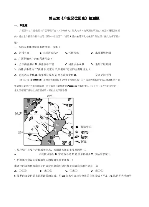 第三章产业区位因素检测题(含答案)人教版高中地理必修第二册