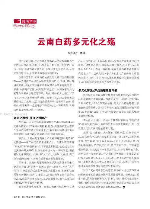 云南白药多元化之殇