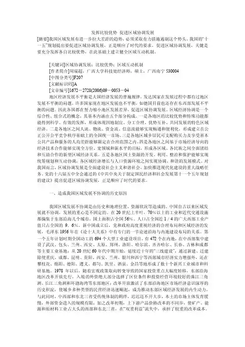 发挥比较优势促进区域协调发展