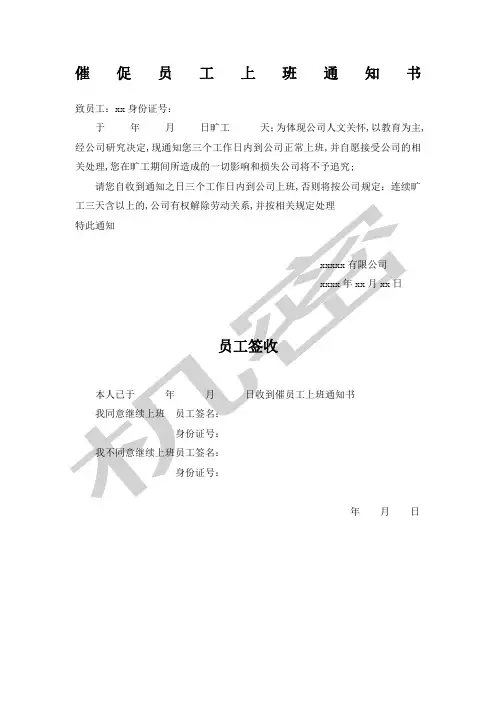 催促员工上班通知函