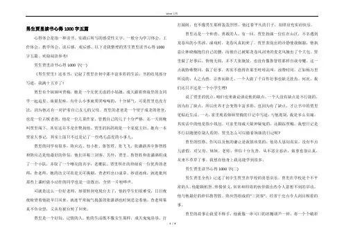 男生贾里读书心得1000字五篇