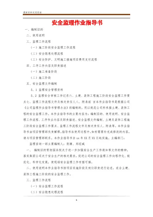 安全监理作业指导书