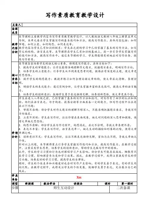 写作素质教育教学设计