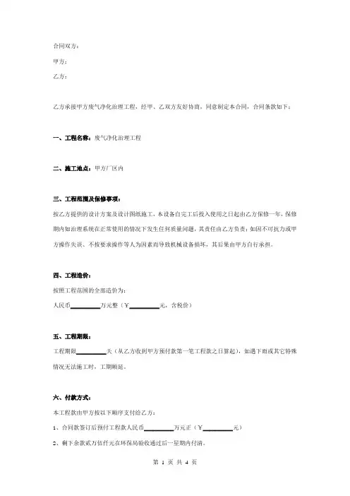 废气净化治理工程合同协议书范本