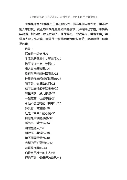 人生励志书籍《心灵鸡汤，让你受益一生的300个哲理故事》_励志书籍