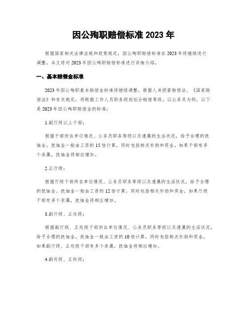 因公殉职赔偿标准2023年