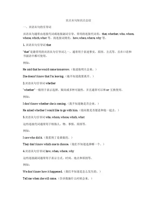 宾点从句知识点总结