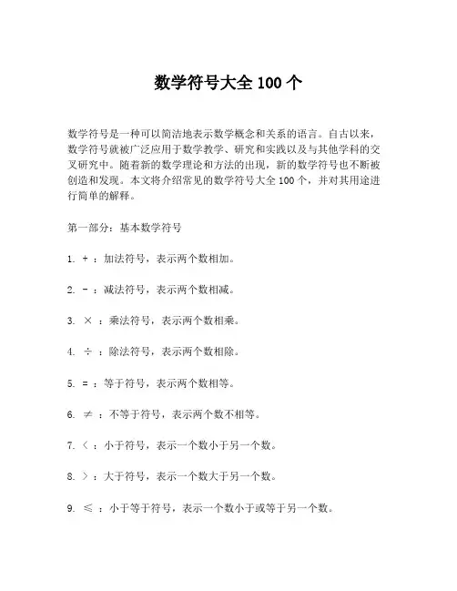 数学符号大全100个