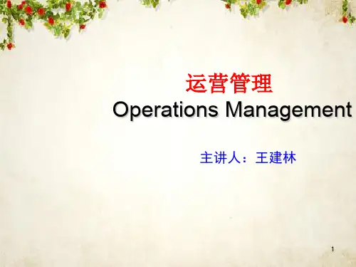 运营管理课件-运营与竞争力(ppt 93页)