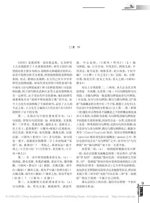 对王力先生_古代汉语_中诗经韵例的一些见解