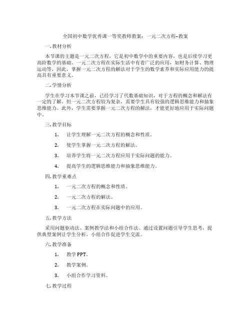 全国初中数学优秀课一等奖教师教案：一元二次方程--教案