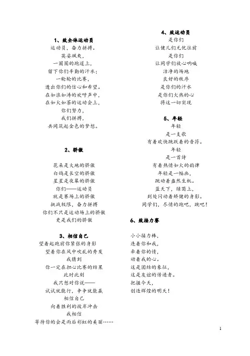 运动会赞词[1]