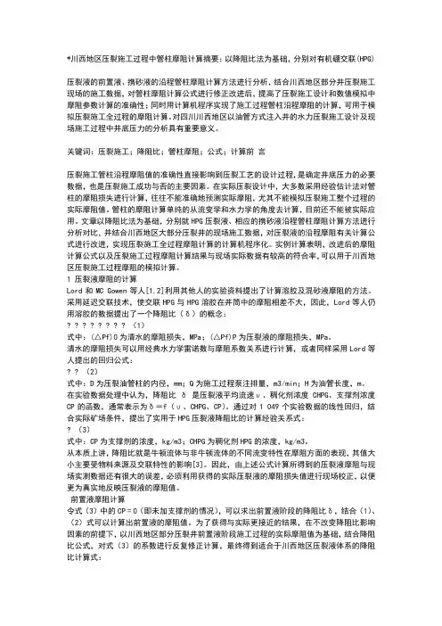 压裂施工中摩阻计算
