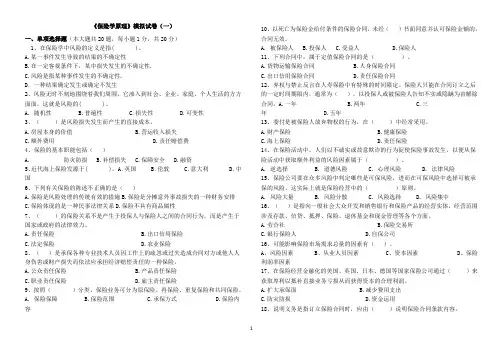 保险学习题答案(已整理)