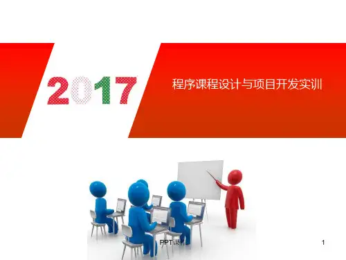 软件工程与测试平台简介  ppt课件