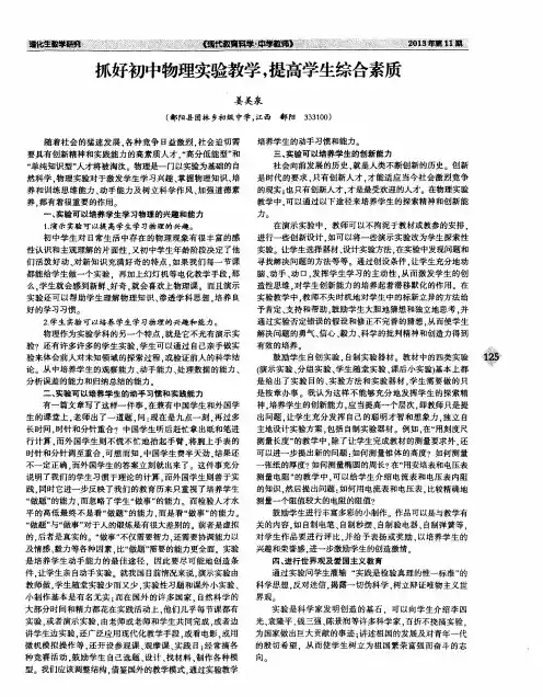 抓好初中物理实验教学,提高学生综合素质