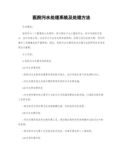 医院污水处理系统及处理方法