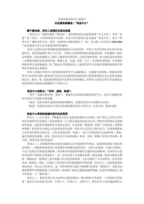 新加坡邻里中心
