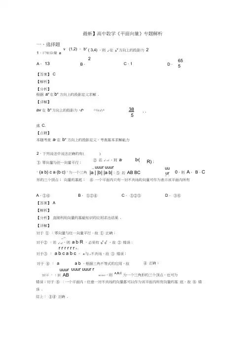 高考数学压轴专题上海备战高考《平面向量》单元汇编及解析