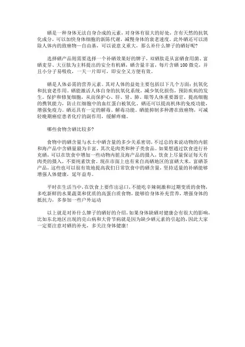 补什么牌子的硒好