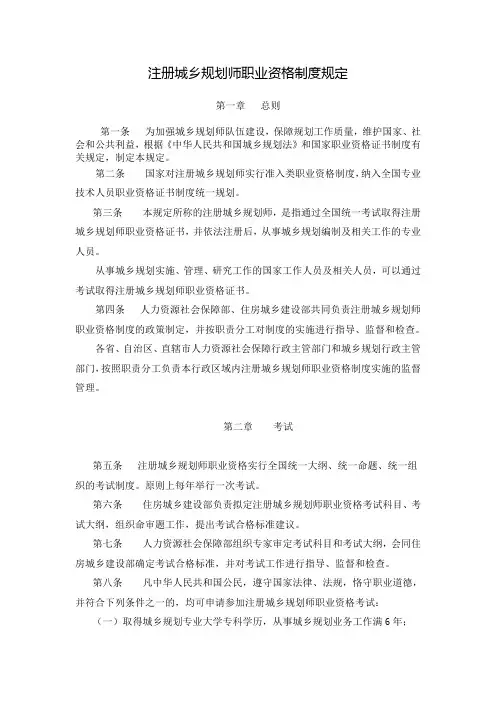 注册城乡规划师职业资格制度规定