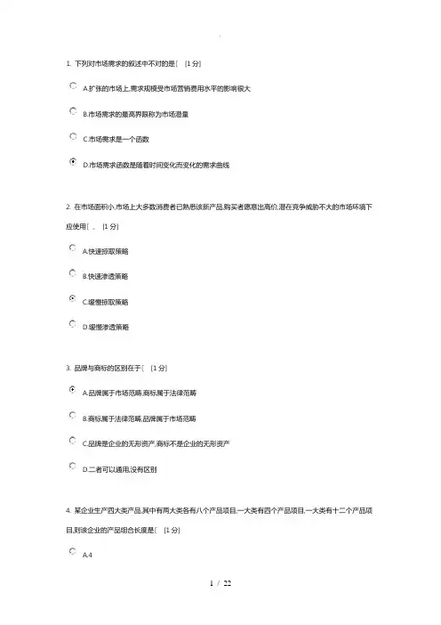 《市场营销》第2次作业