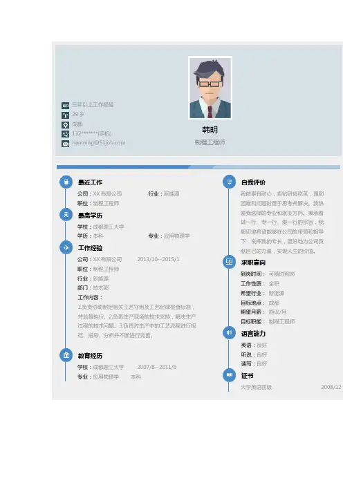 制程工程师个人简历求职简历
