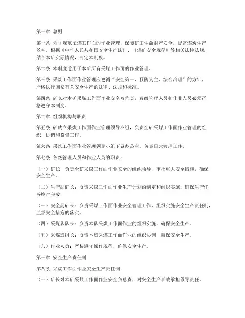 采煤工作面作业管理制度