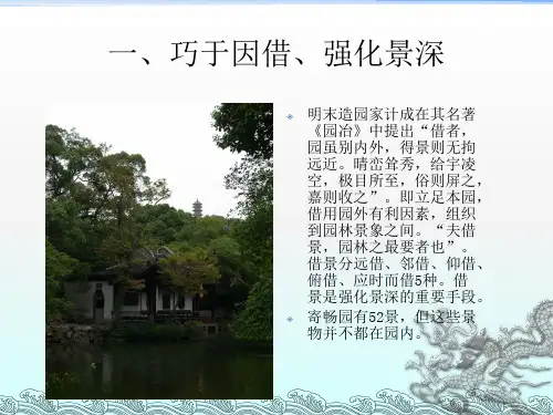 明清江南私家园林特色分析