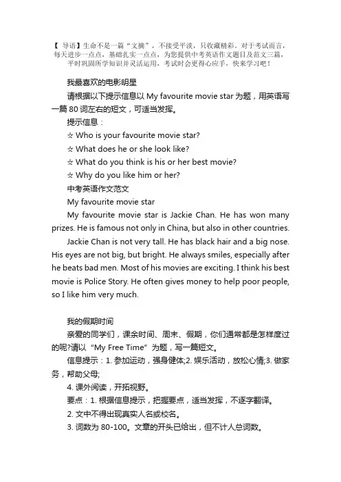 中考英语作文题目及范文三篇