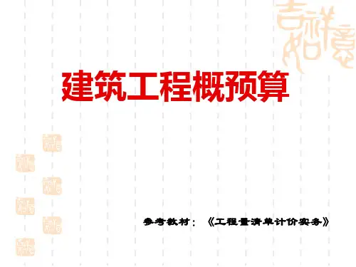 工程量清单计价概述(ppt 52页)