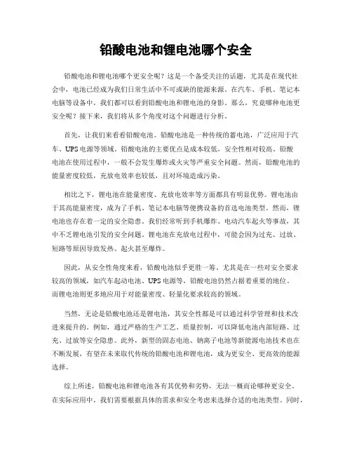 铅酸电池和锂电池哪个安全