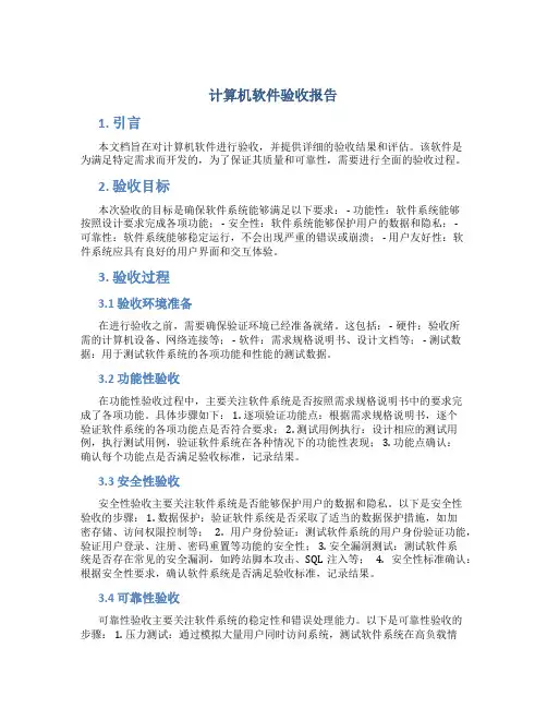 计算机软件验收报告