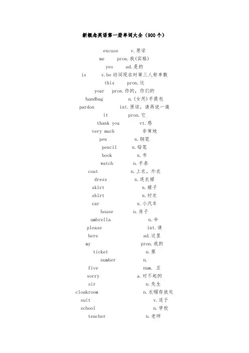 新概念英语第一册单词大全(900个)
