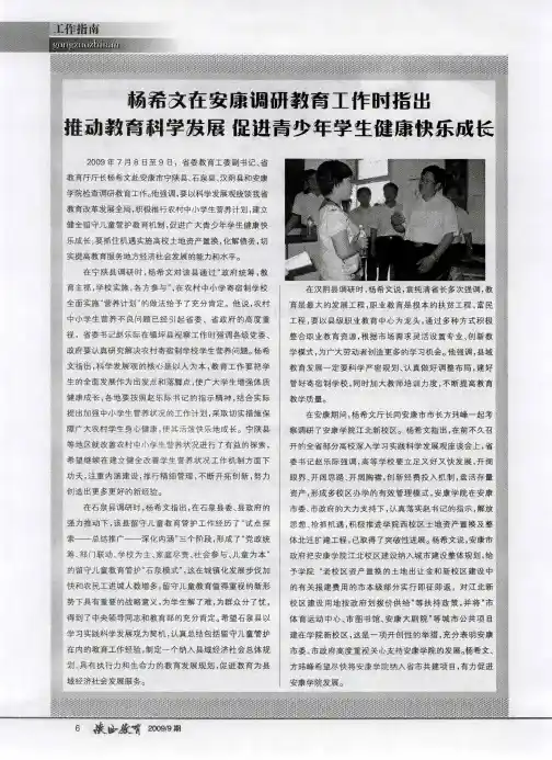 杨希文在安康调研教育工作时指出推动教育科学发展 促进青少年学生健康快乐成长