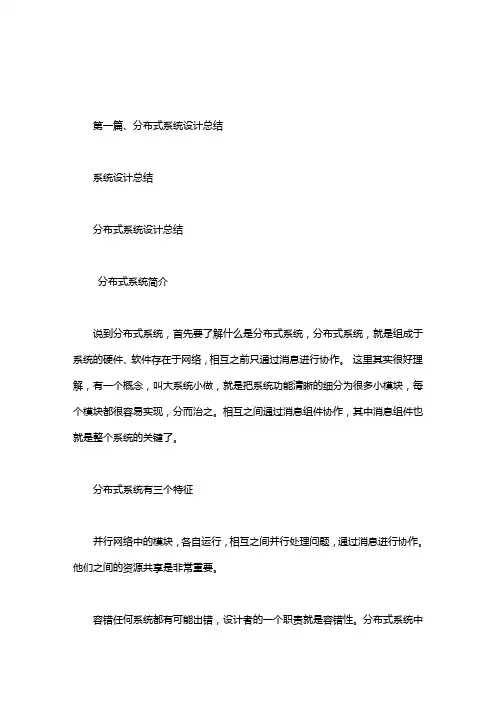 系统设计总结