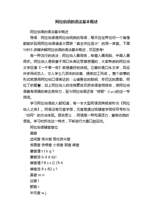 阿拉伯语的语法基本概述