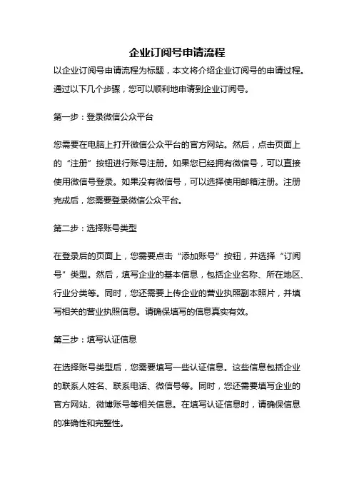 企业订阅号申请流程