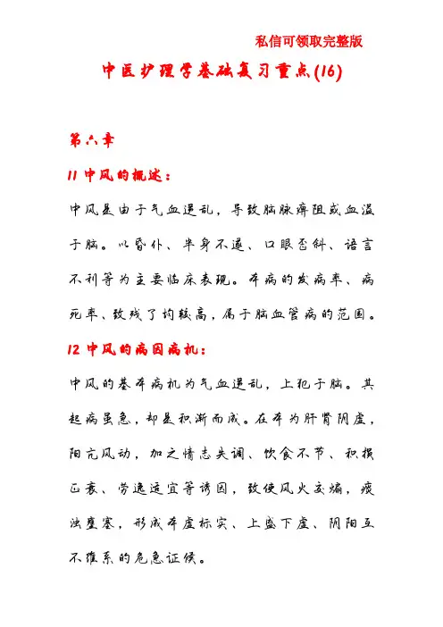 中医护理学基础复习重点(16)
